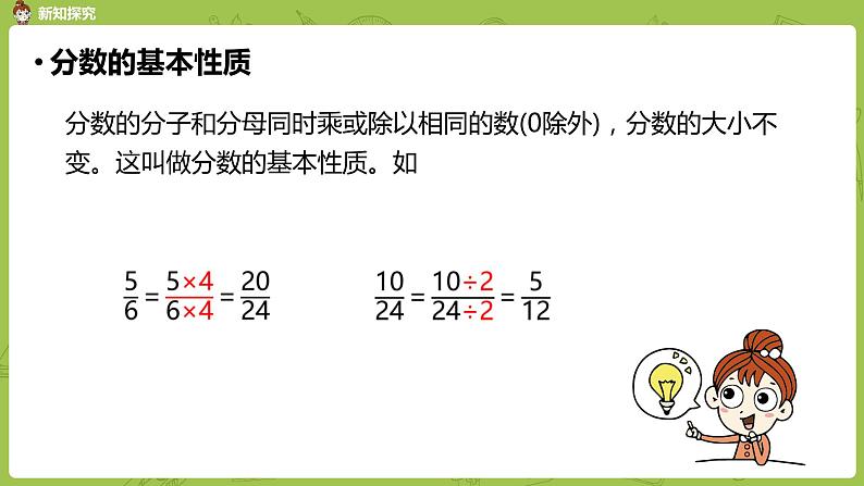 人教版五年级数学下册 第四单元 整理与复习课时10（PPT课件）07