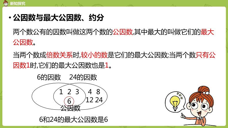 人教版五年级数学下册 第四单元 整理与复习课时10（PPT课件）08