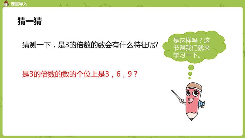 人教版五年级数学下册 第二单元  2、3、5的倍数的特征课时4（PPT课件）第4页