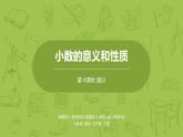 人教版五年级数学下册 第四单元 通分-课时4（PPT课件）