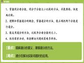 人教版五年级数学下册 第四单元 通分-课时4（PPT课件）