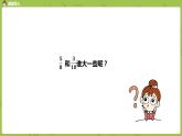 人教版五年级数学下册 第四单元 通分-课时4（PPT课件）