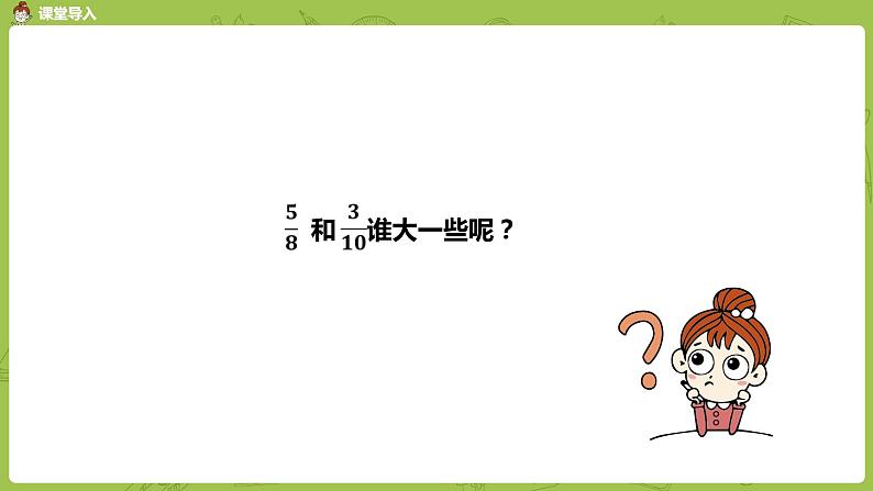 人教版五年级数学下册 第四单元 通分-课时4（PPT课件）第3页