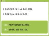 人教版五年级数学下册 第二单元质数和合数课时6（PPT课件）