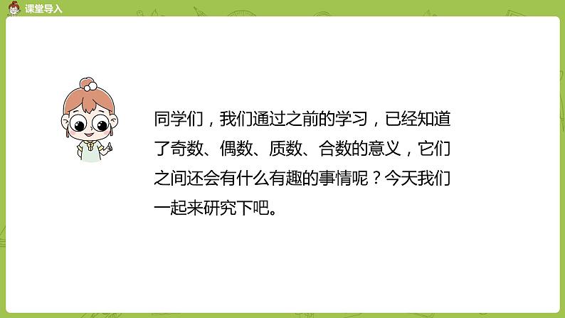 人教版五年级数学下册 第二单元质数和合数课时6（PPT课件）第3页