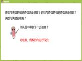 人教版五年级数学下册 第二单元质数和合数课时6（PPT课件）