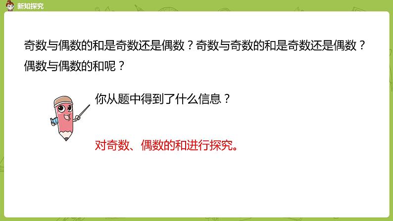 人教版五年级数学下册 第二单元质数和合数课时6（PPT课件）第4页