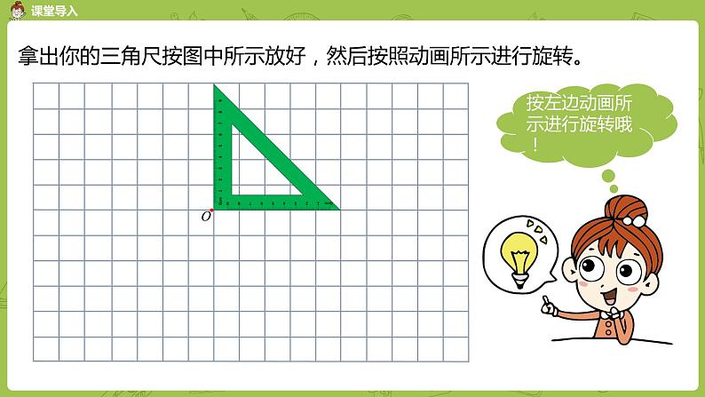 人教版五年级数学下册 第五单元图形的运动（三）旋转课时2（PPT课件）第3页