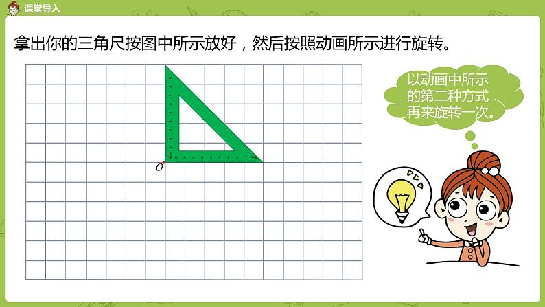 人教版五年级数学下册 第五单元图形的运动（三）旋转课时2（PPT课件）第4页