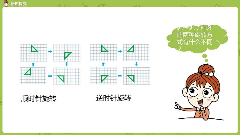 人教版五年级数学下册 第五单元图形的运动（三）旋转课时2（PPT课件）第5页