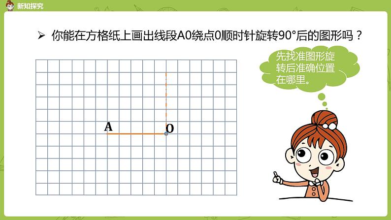 人教版五年级数学下册 第五单元图形的运动（三）旋转课时2（PPT课件）第6页