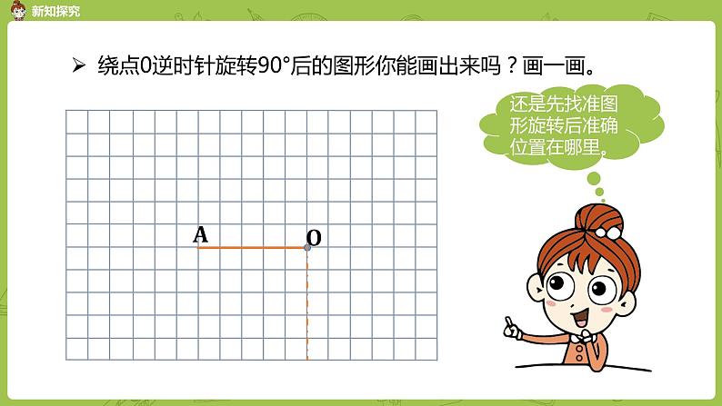 人教版五年级数学下册 第五单元图形的运动（三）旋转课时2（PPT课件）第7页