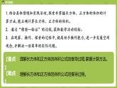 人教版五年级数学下册 第三单元 长方体、正方体体积公式的推导课时6（PPT课件）
