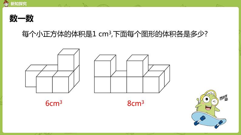 人教版五年级数学下册 第三单元 长方体、正方体体积公式的推导课时6（PPT课件）04