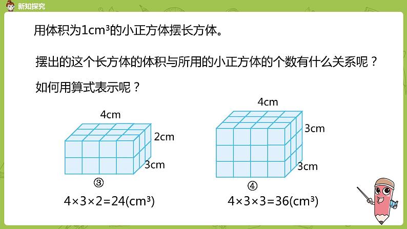 人教版五年级数学下册 第三单元 长方体、正方体体积公式的推导课时6（PPT课件）07