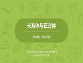 人教版五年级数学下册 第三单元 解决问题课时9（PPT课件）