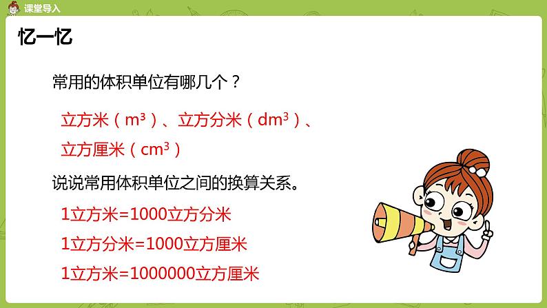 人教版五年级数学下册 第三单元 解决问题课时9（PPT课件）第3页