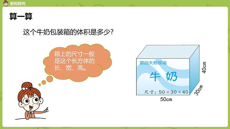 人教版五年级数学下册 第三单元 解决问题课时9（PPT课件）第4页