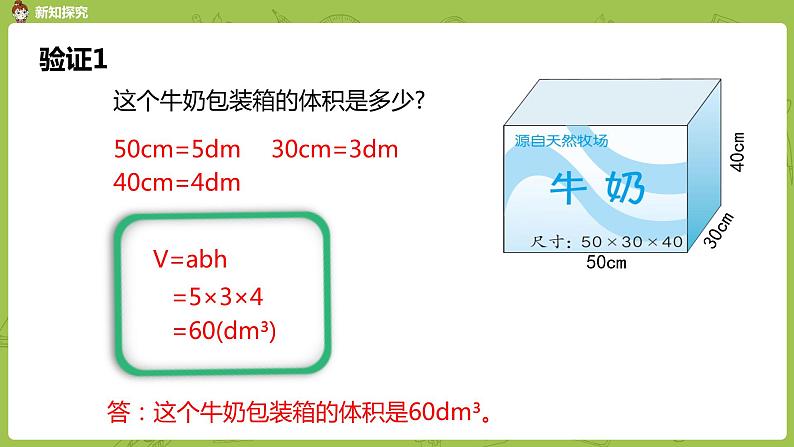 人教版五年级数学下册 第三单元 解决问题课时9（PPT课件）第7页