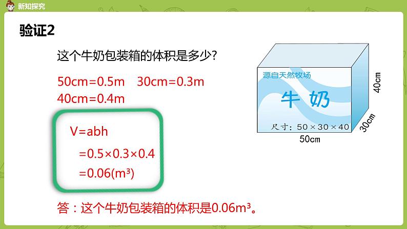 人教版五年级数学下册 第三单元 解决问题课时9（PPT课件）第8页