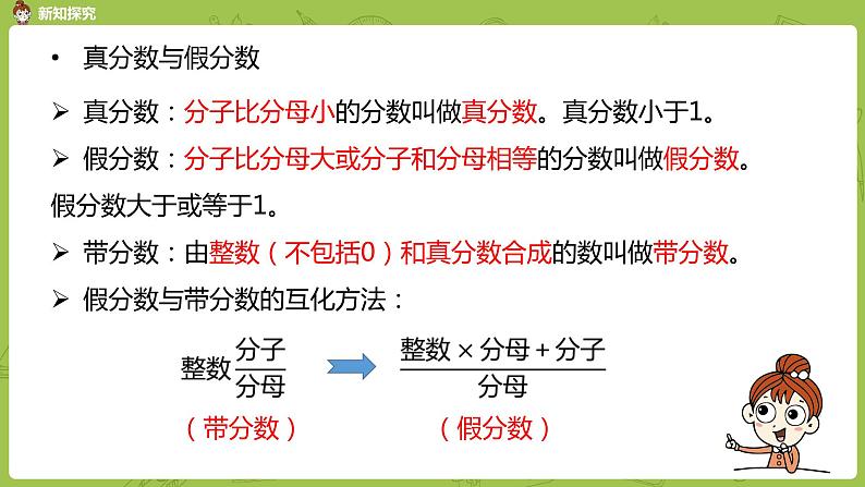 人教版五年级数学下册 总复习课时2（PPT课件）06