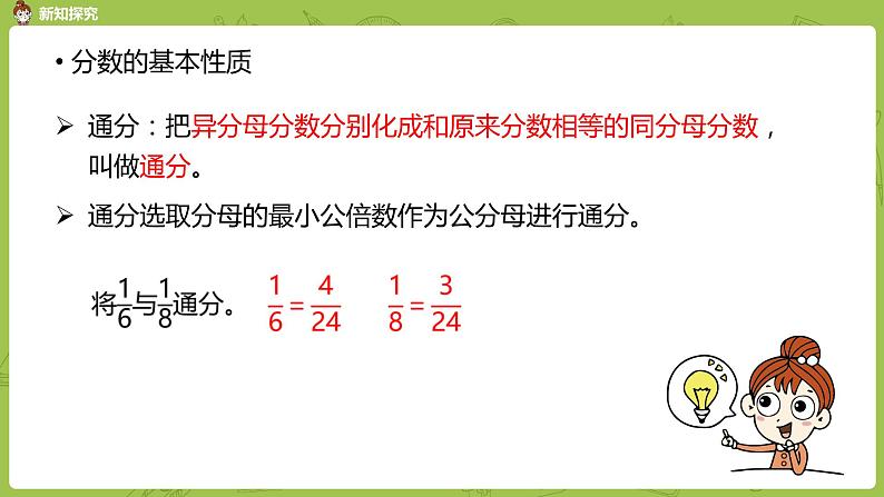 人教版五年级数学下册 总复习课时2（PPT课件）08