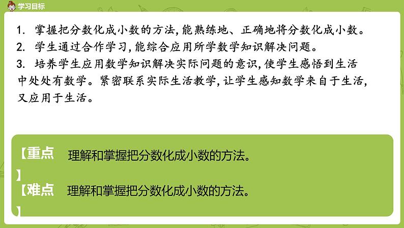 人教版五年级数学下册 第四单元 分数与小数互化课时9（PPT课件）第2页