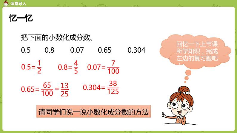 人教版五年级数学下册 第四单元 分数与小数互化课时9（PPT课件）第3页