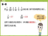 人教版五年级数学下册 第四单元 分数与小数互化课时9（PPT课件）