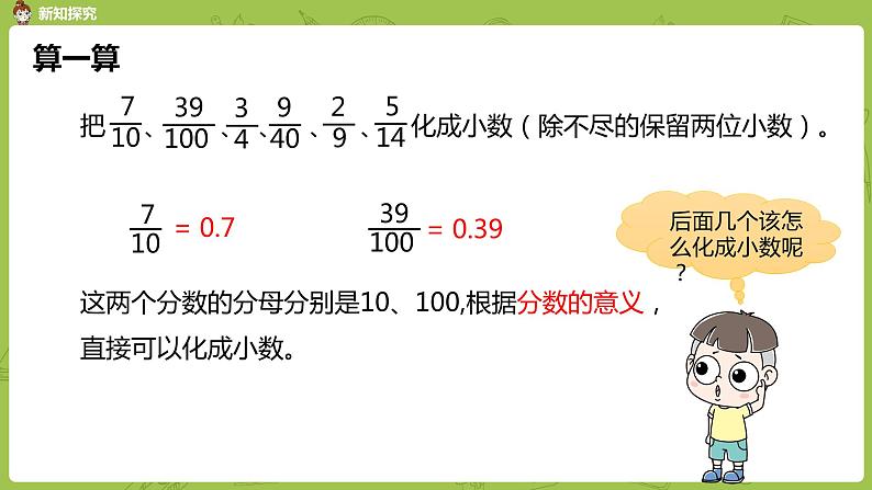 人教版五年级数学下册 第四单元 分数与小数互化课时9（PPT课件）第4页