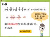 人教版五年级数学下册 第四单元 分数与小数互化课时9（PPT课件）