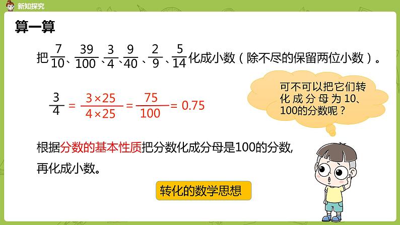 人教版五年级数学下册 第四单元 分数与小数互化课时9（PPT课件）第5页