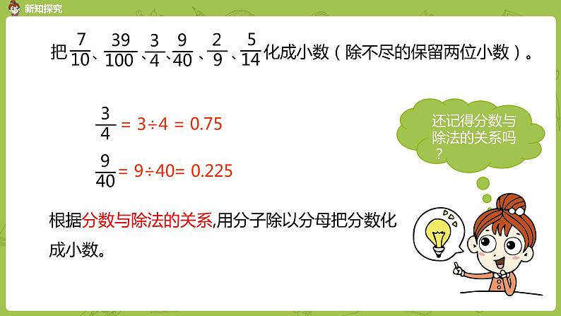 人教版五年级数学下册 第四单元 分数与小数互化课时9（PPT课件）第6页