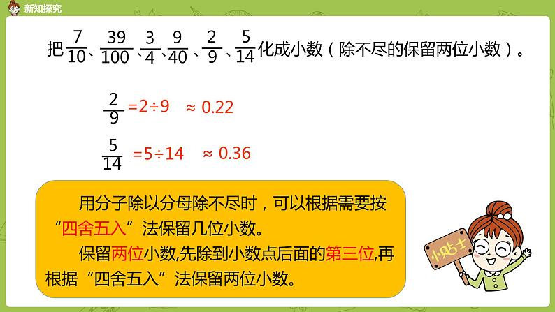 人教版五年级数学下册 第四单元 分数与小数互化课时9（PPT课件）第7页