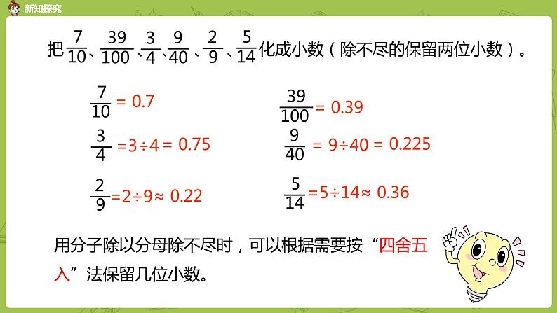 人教版五年级数学下册 第四单元 分数与小数互化课时9（PPT课件）第8页