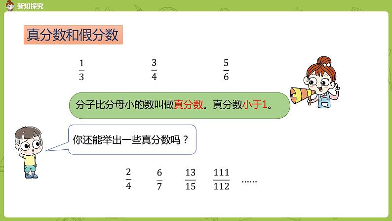 人教版五年级数学下册 第四单元 真分数和假分数课时4（PPT课件）第6页