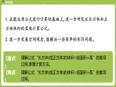 人教版五年级数学下册 第三单元 长方体、正方体体积公式的应用课时7（PPT课件）