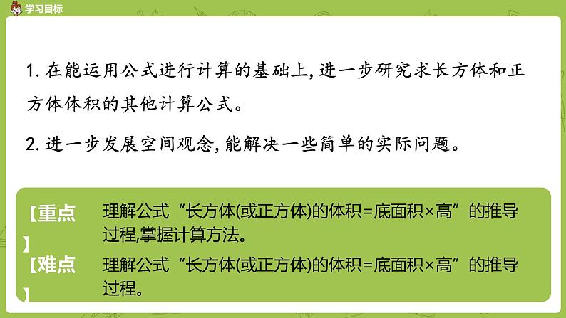 人教版五年级数学下册 第三单元 长方体、正方体体积公式的应用课时7（PPT课件）02