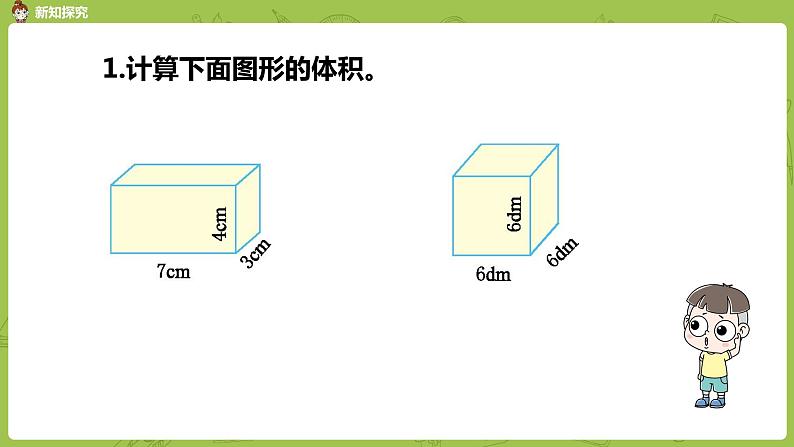 人教版五年级数学下册 第三单元 长方体、正方体体积公式的应用课时7（PPT课件）04