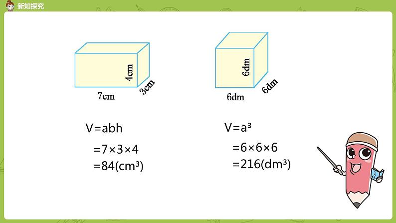 人教版五年级数学下册 第三单元 长方体、正方体体积公式的应用课时7（PPT课件）05