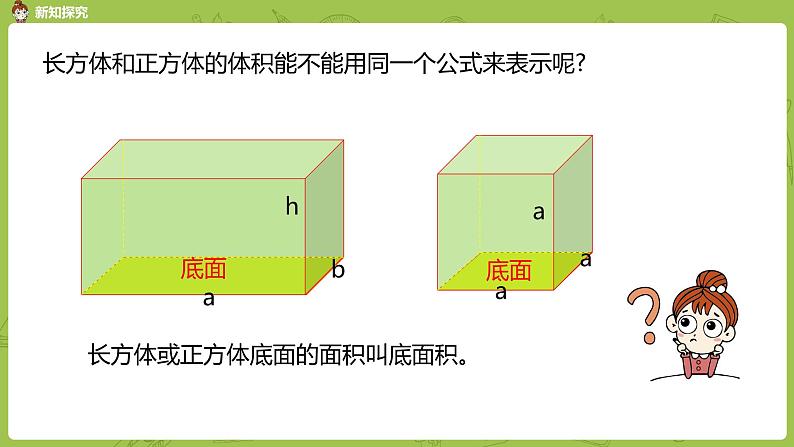 人教版五年级数学下册 第三单元 长方体、正方体体积公式的应用课时7（PPT课件）06