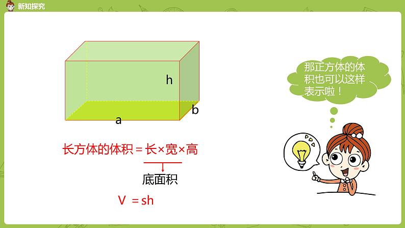 人教版五年级数学下册 第三单元 长方体、正方体体积公式的应用课时7（PPT课件）07