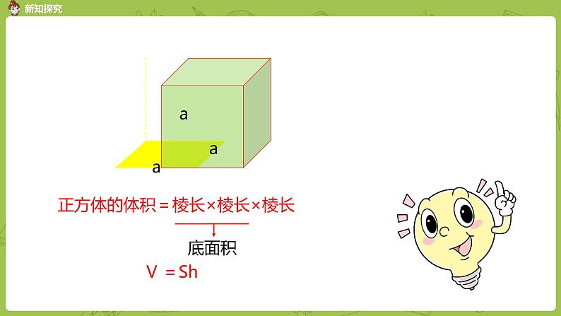 人教版五年级数学下册 第三单元 长方体、正方体体积公式的应用课时7（PPT课件）08