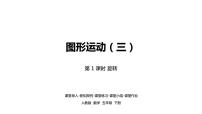 小学数学5 图形的运动（三）背景图课件ppt