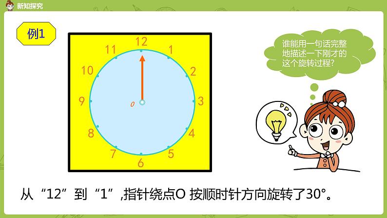 人教版五年级数学下册 第五单元图形的运动（三）旋转课时1（PPT课件）第5页