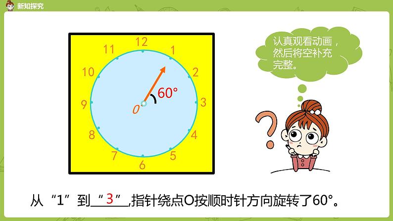 人教版五年级数学下册 第五单元图形的运动（三）旋转课时1（PPT课件）第6页