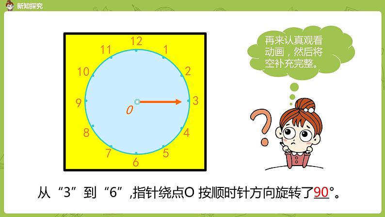 人教版五年级数学下册 第五单元图形的运动（三）旋转课时1（PPT课件）第7页