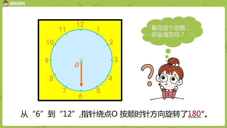 人教版五年级数学下册 第五单元图形的运动（三）旋转课时1（PPT课件）第8页