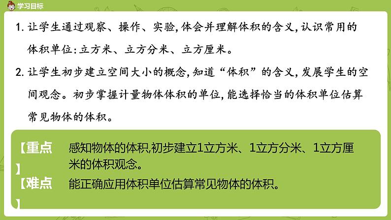 人教版五年级数学下册 第三单元 体积和体积单位课时5（PPT课件）第2页