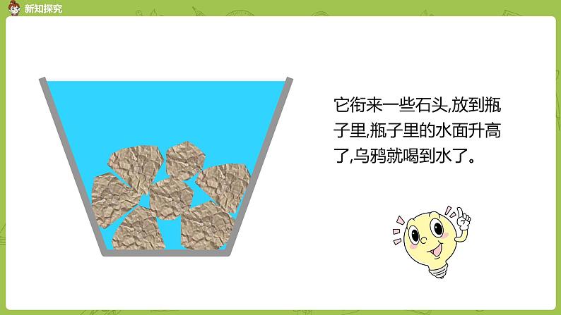 人教版五年级数学下册 第三单元 体积和体积单位课时5（PPT课件）第5页